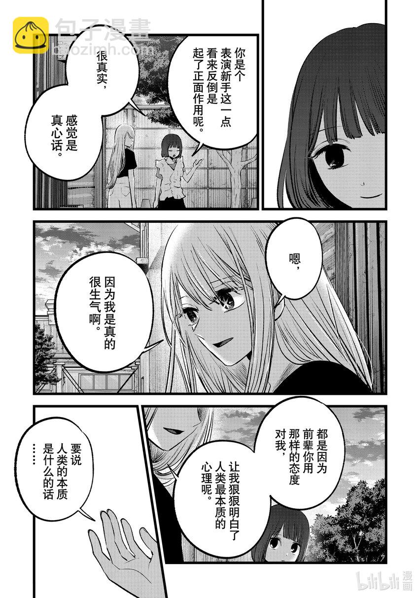 【我推的孩子】 - 第137話 第137話 - 1