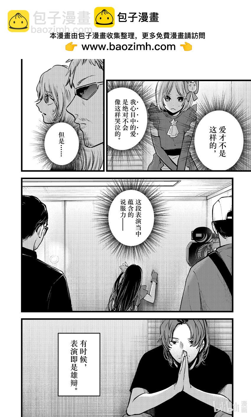 【我推的孩子】 - 第137話 第137話 - 2