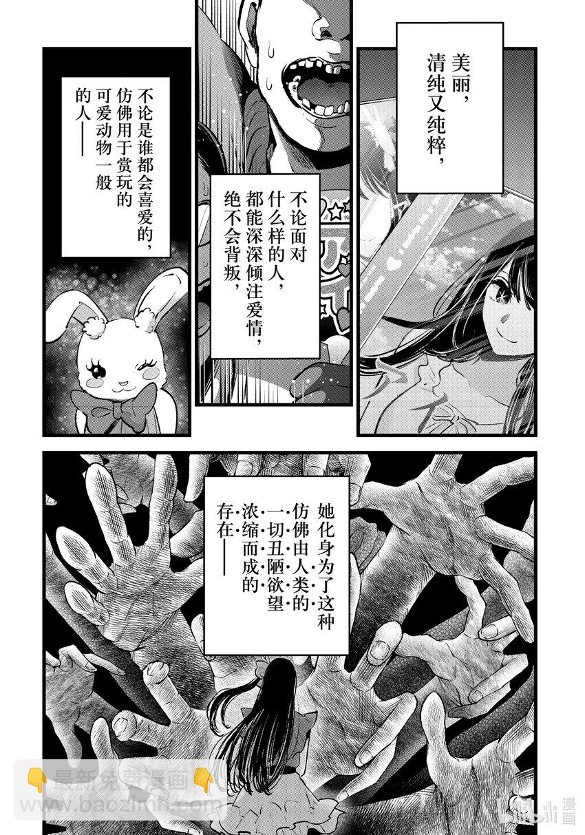 【我推的孩子】 - 第137話 第137話 - 1