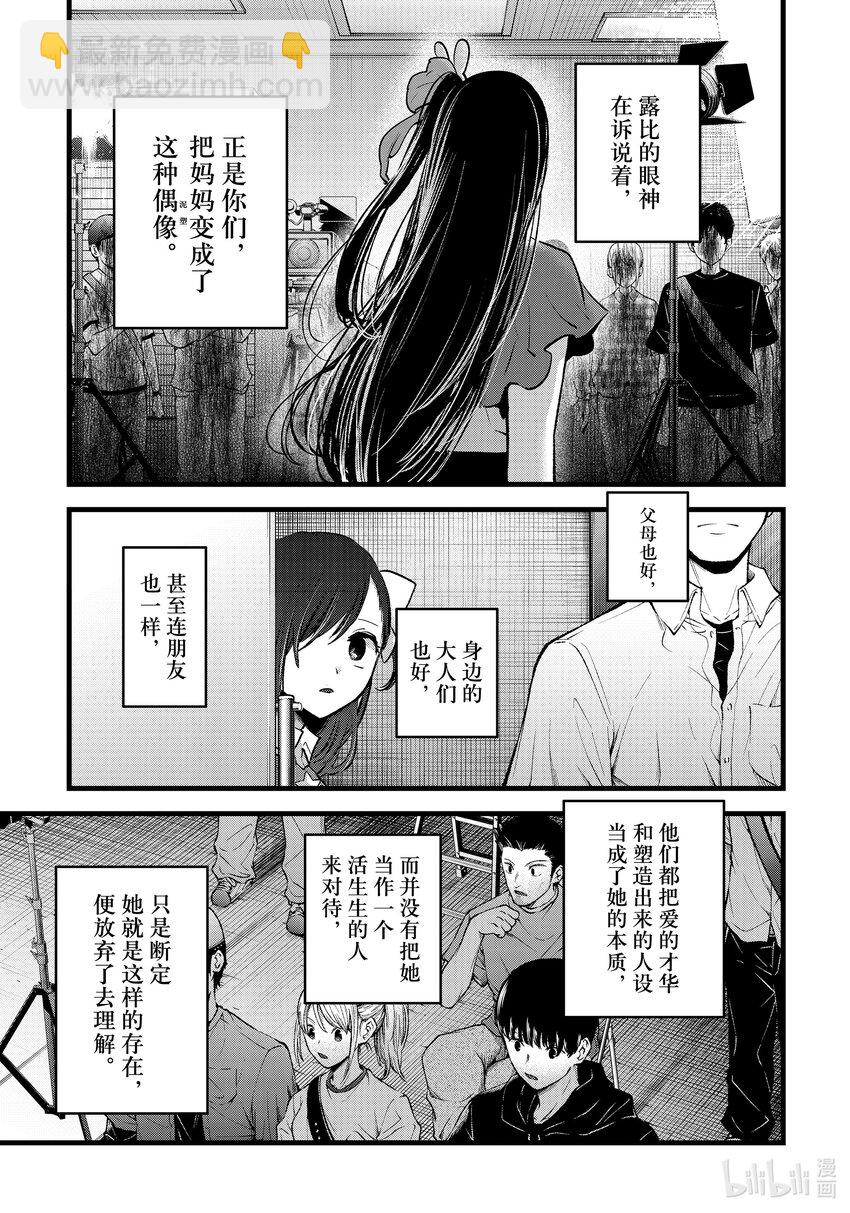 【我推的孩子】 - 第137話 第137話 - 3