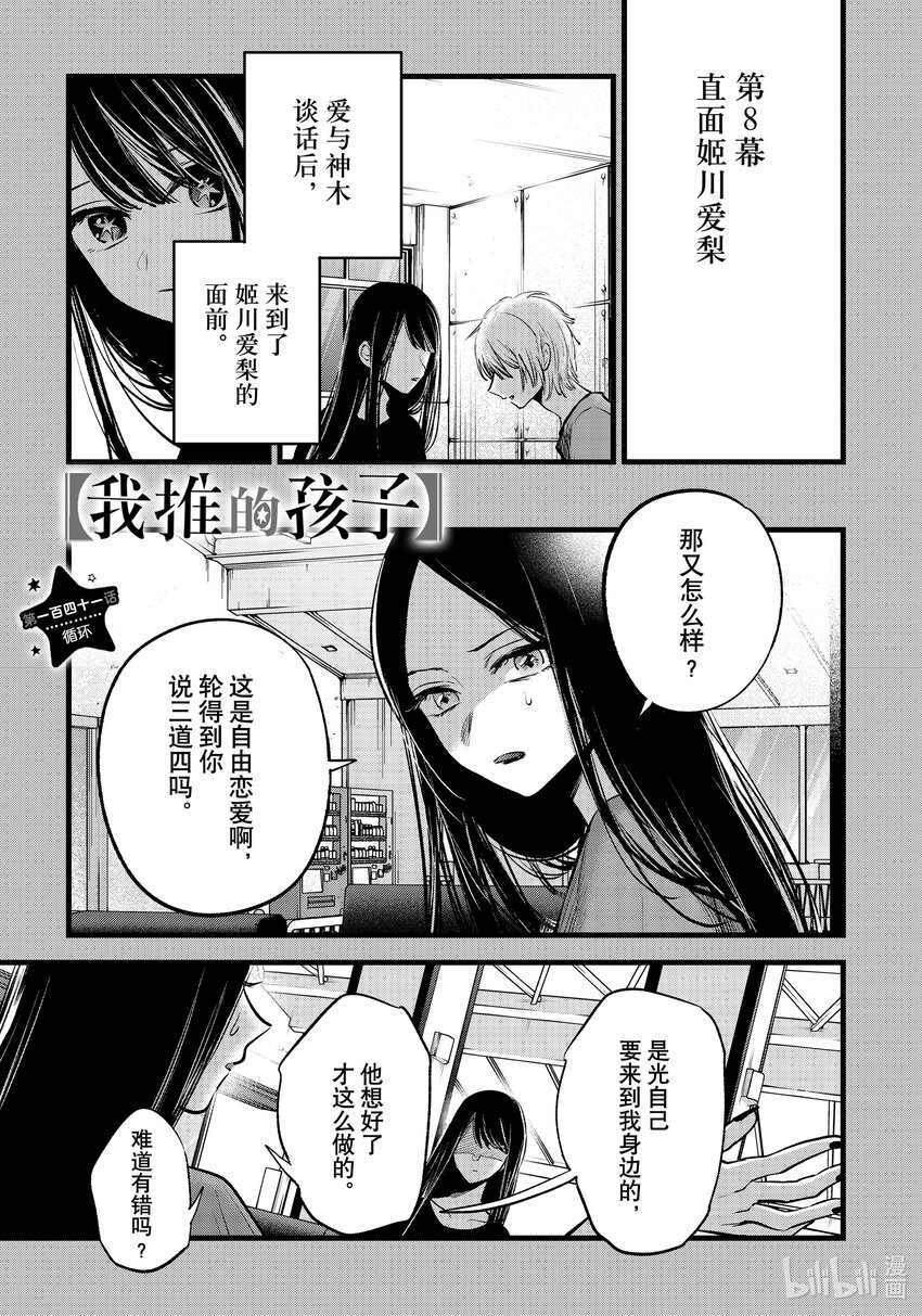 【我推的孩子】 - 第141話 第141話 - 1