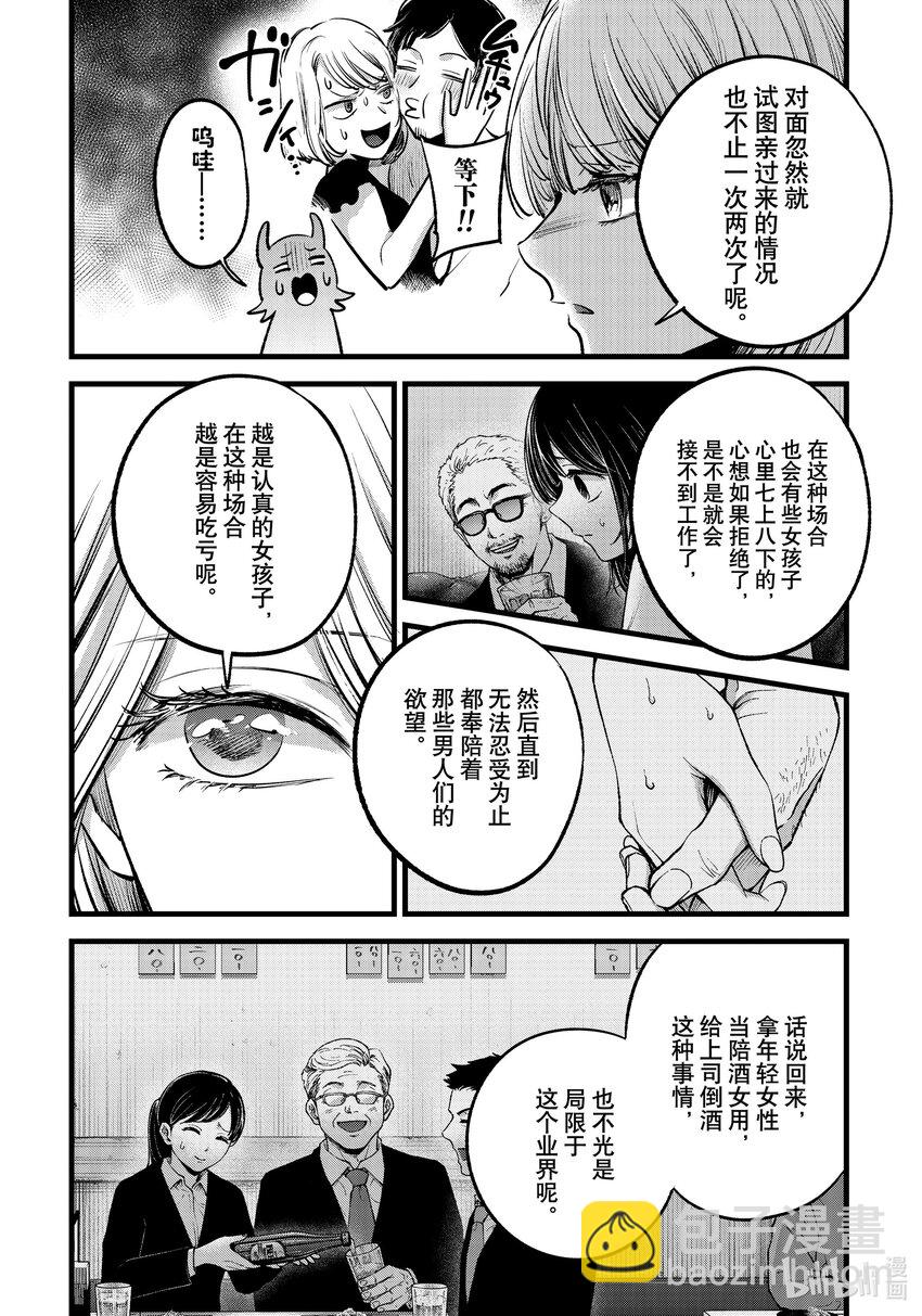 【我推的孩子】 - 第141話 第141話 - 2