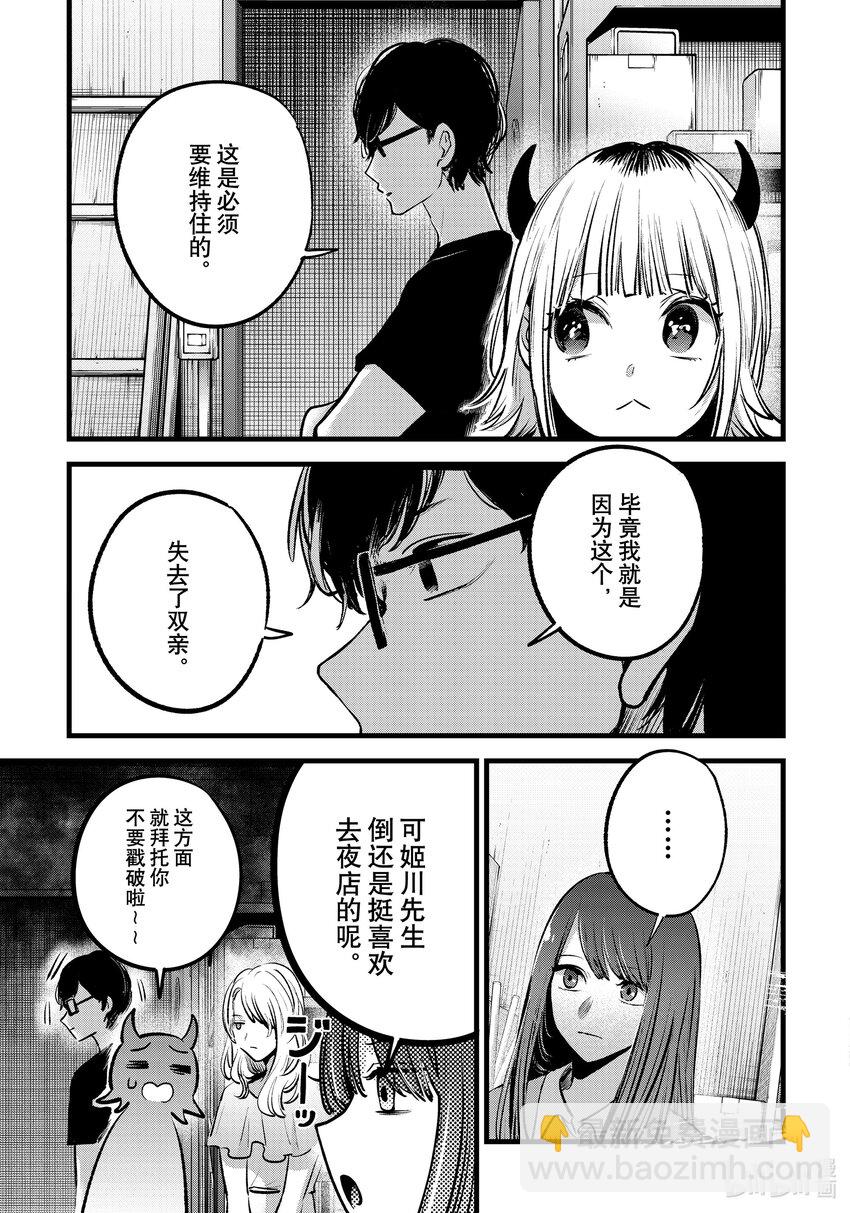 【我推的孩子】 - 第141話 第141話 - 1