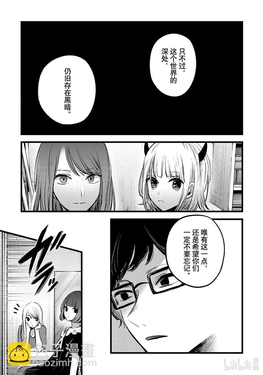 【我推的孩子】 - 第141話 第141話 - 3