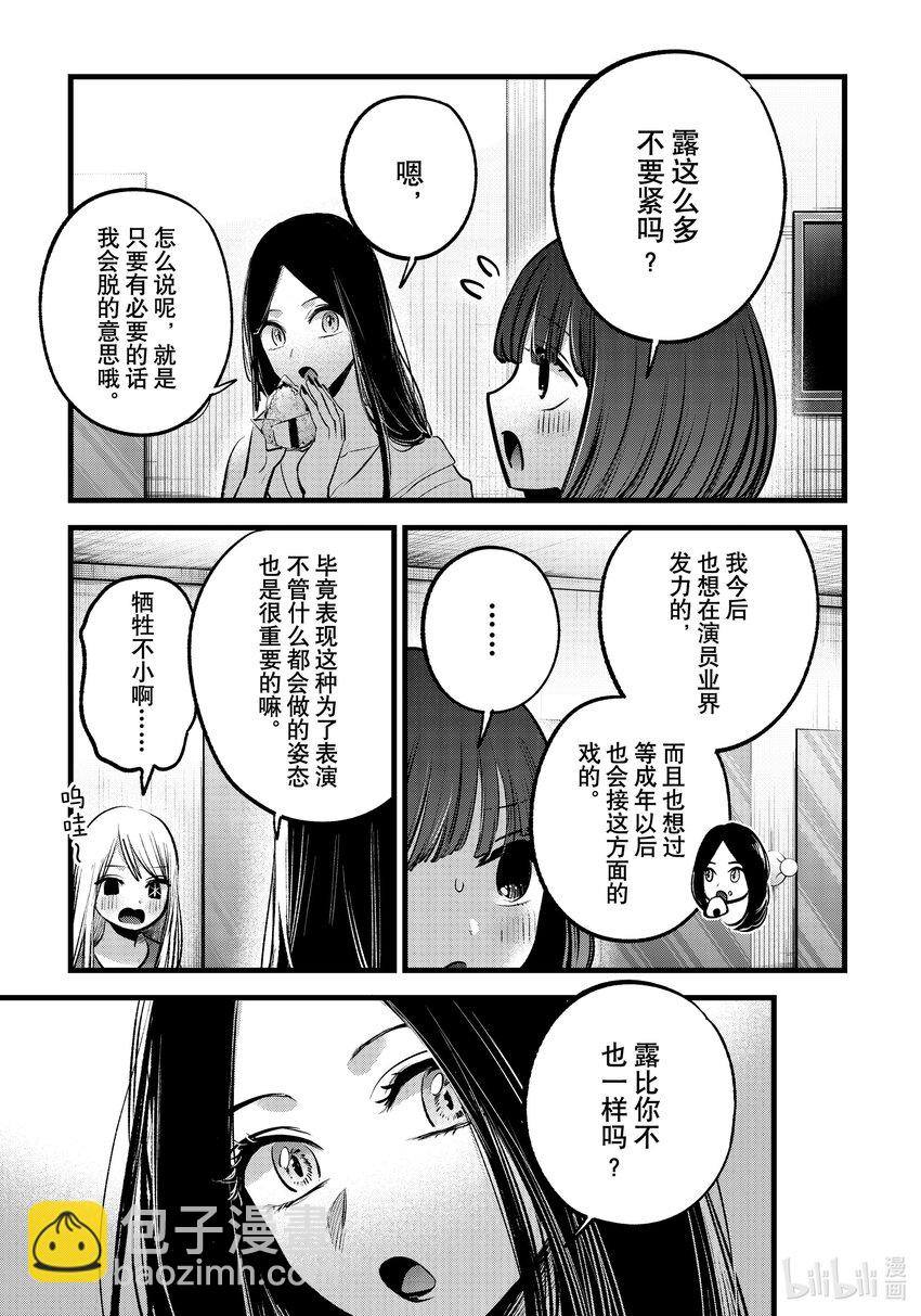 【我推的孩子】 - 第141話 第141話 - 1