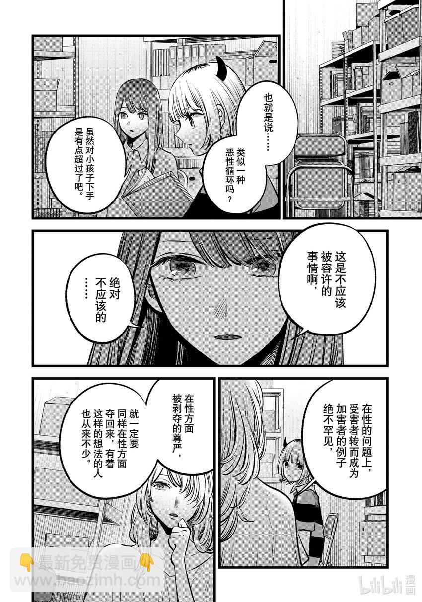 【我推的孩子】 - 第141話 第141話 - 2