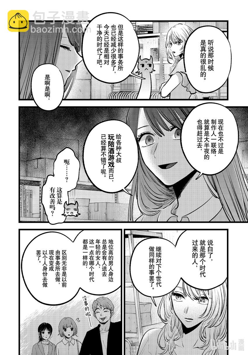 【我推的孩子】 - 第141話 第141話 - 4