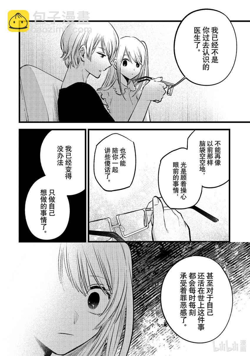 【我推的孩子】 - 第143話 第143話 - 4