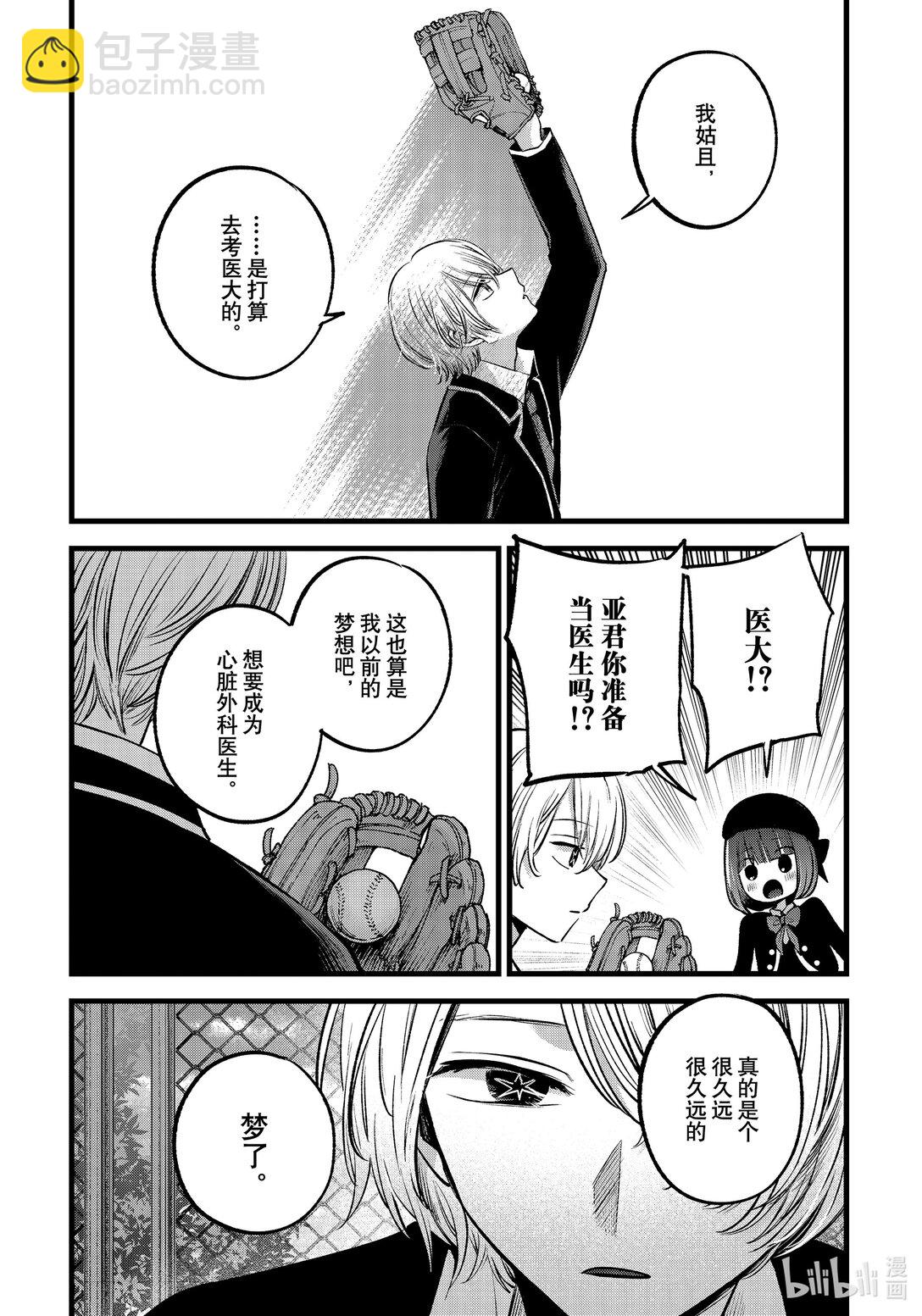 【我推的孩子】 - 第151話 第151話 - 2
