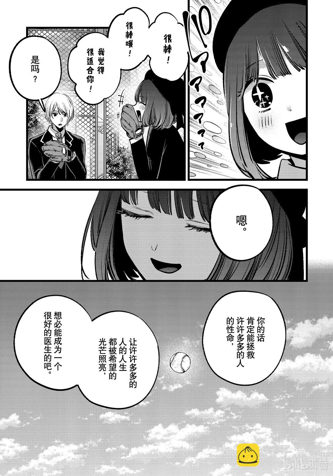 【我推的孩子】 - 第151話 第151話 - 3
