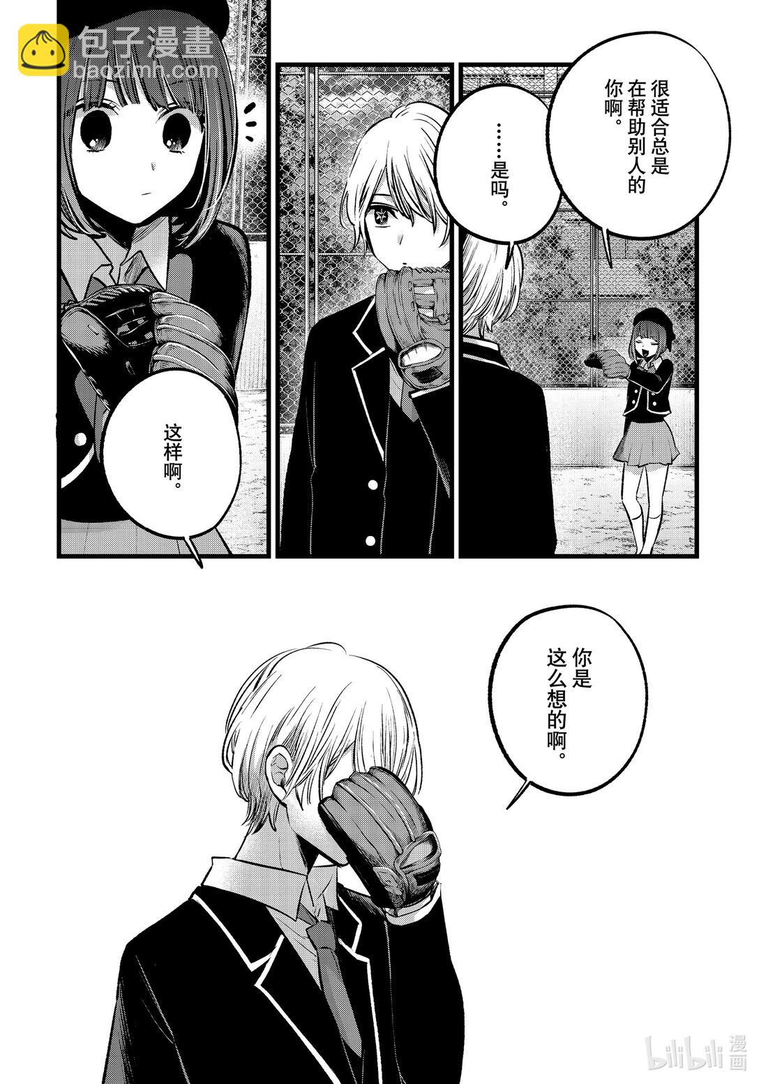 【我推的孩子】 - 第151話 第151話 - 4