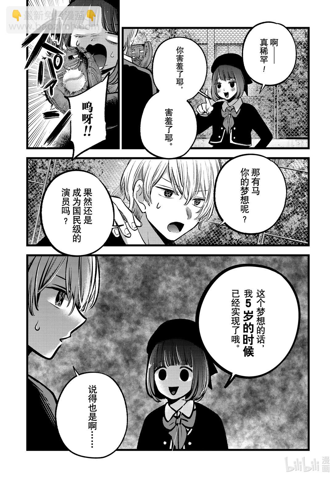 【我推的孩子】 - 第151話 第151話 - 1
