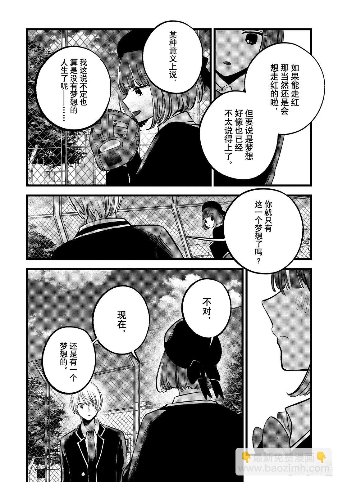 【我推的孩子】 - 第151話 第151話 - 2