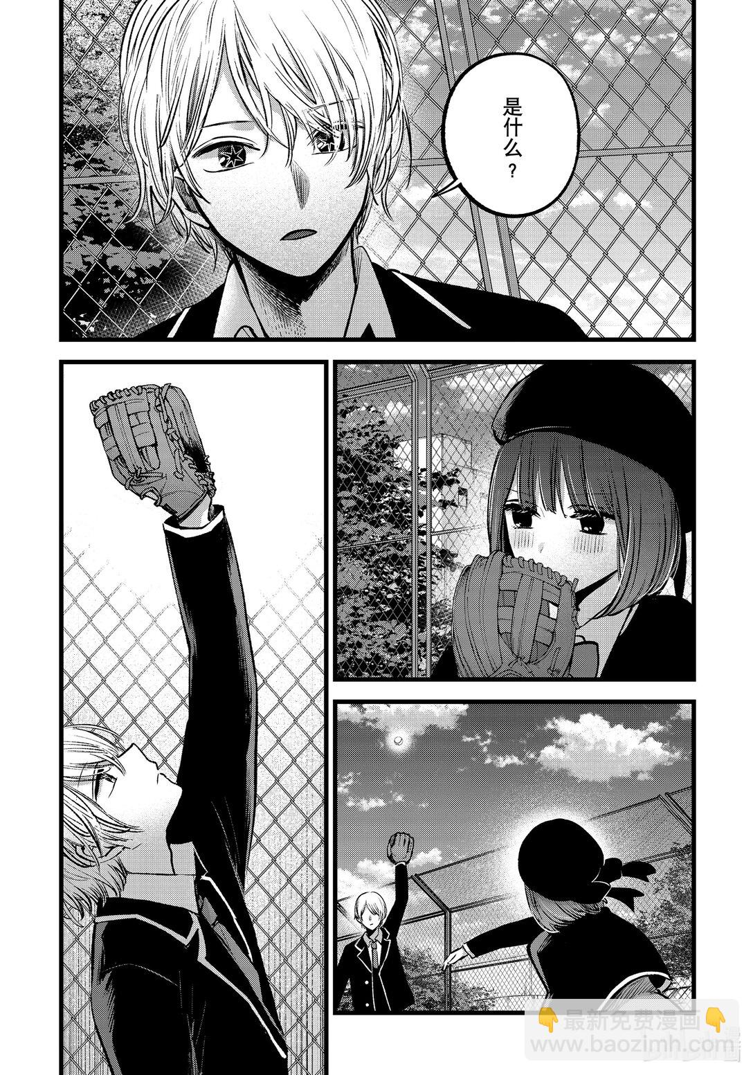 【我推的孩子】 - 第151話 第151話 - 3