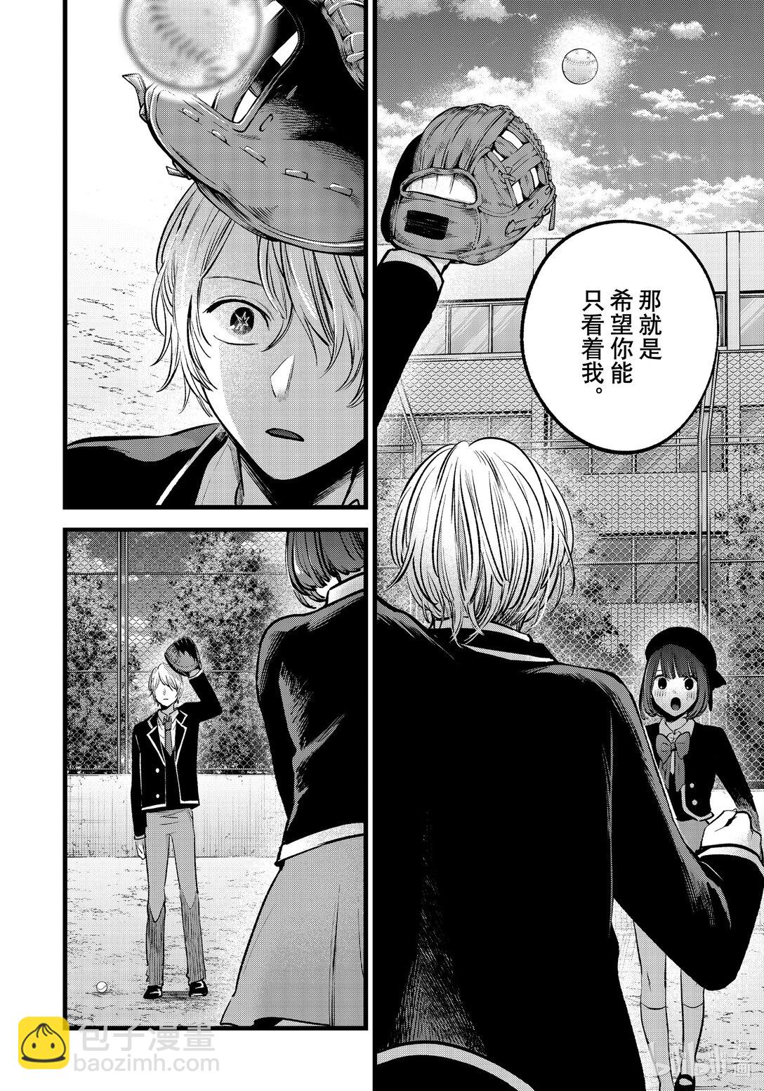 【我推的孩子】 - 第151話 第151話 - 4