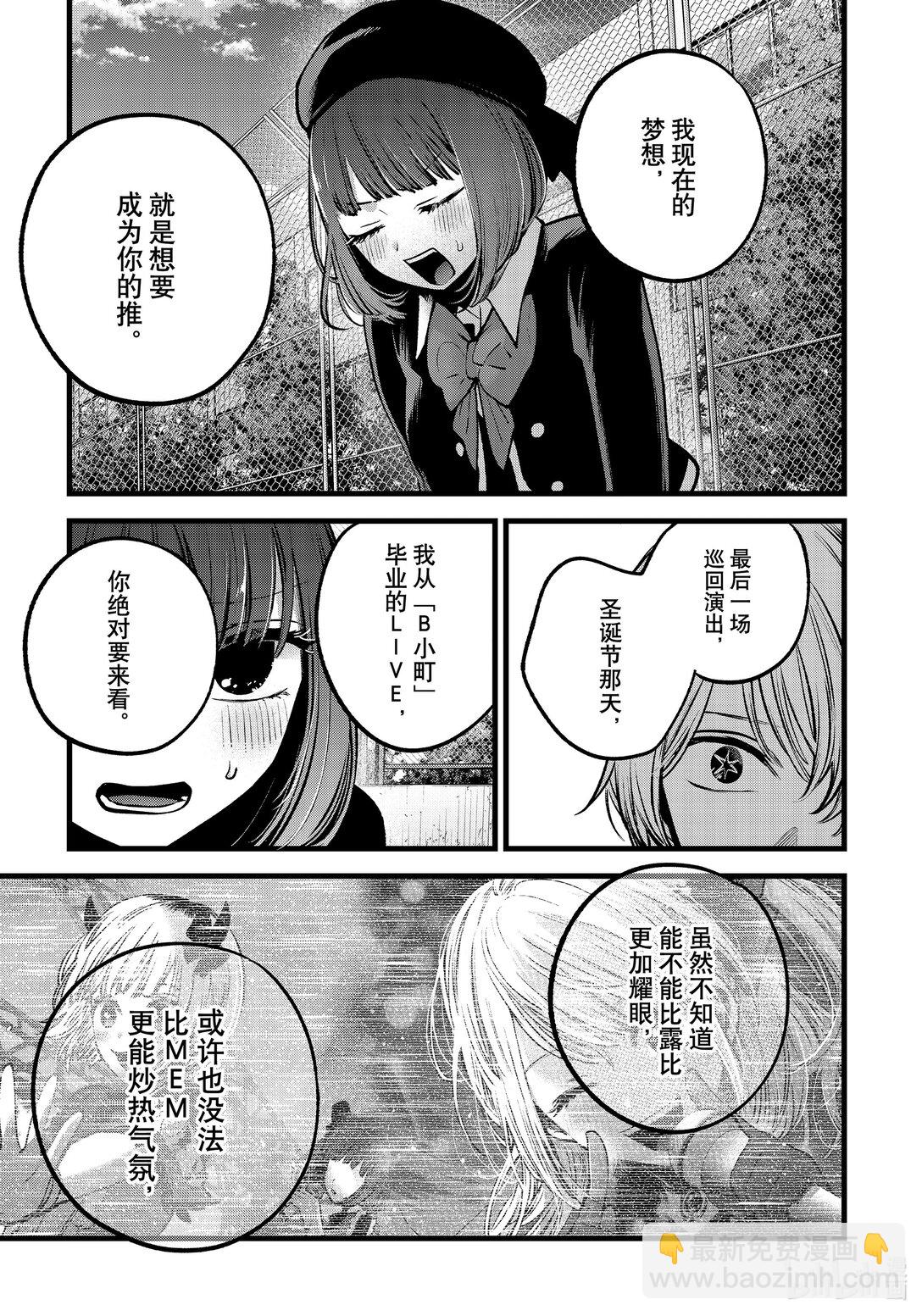【我推的孩子】 - 第151話 第151話 - 1