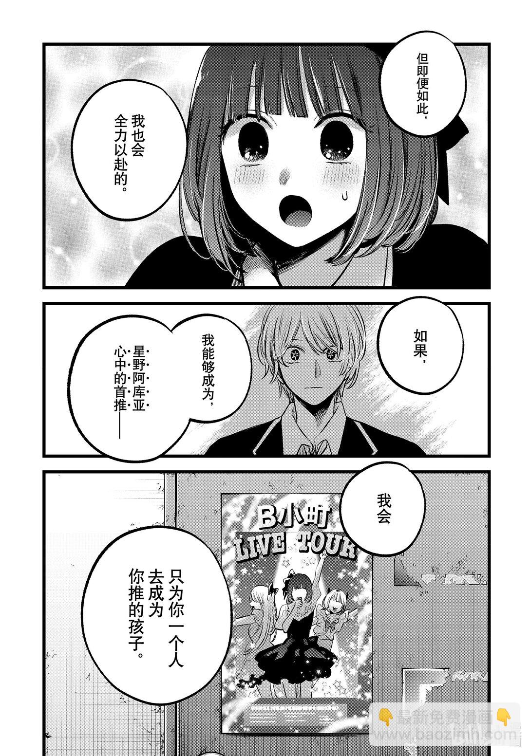【我推的孩子】 - 第151話 第151話 - 2