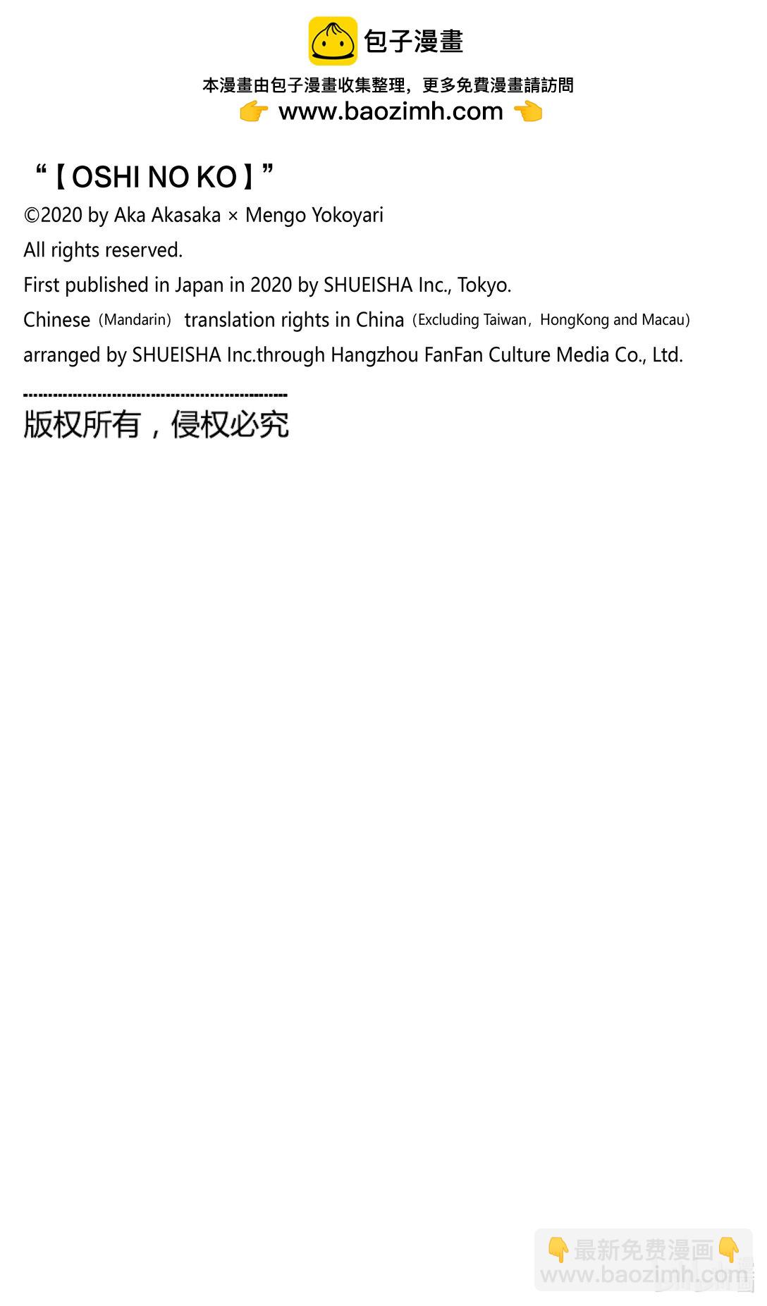 【我推的孩子】 - 第151話 第151話 - 3