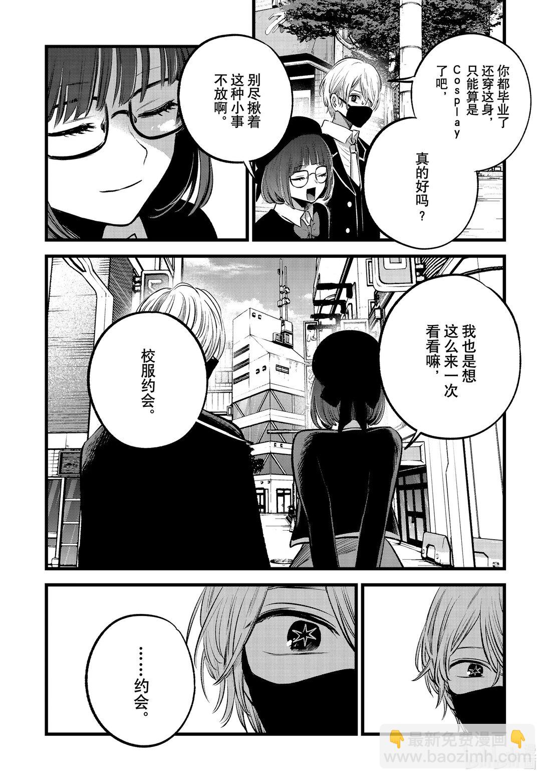 【我推的孩子】 - 第151話 第151話 - 4