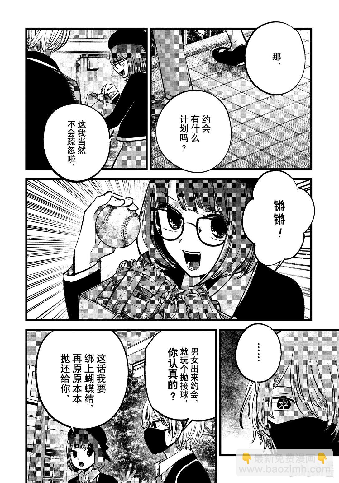 【我推的孩子】 - 第151話 第151話 - 2