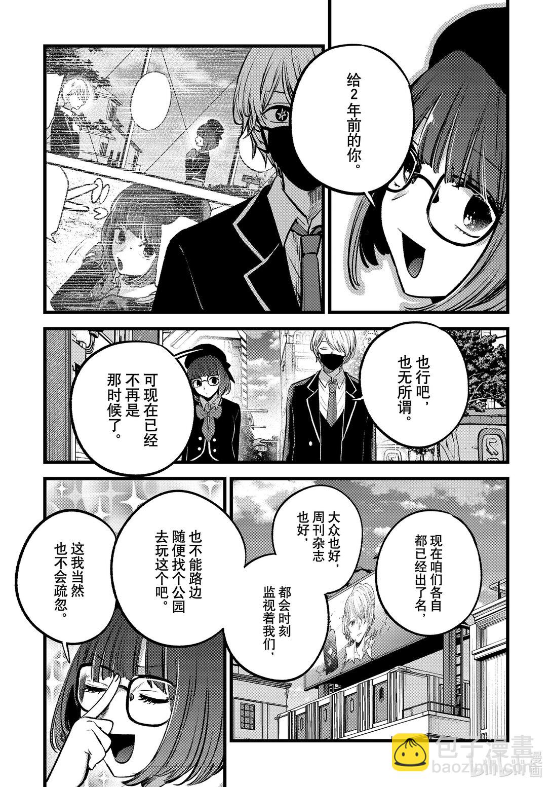 【我推的孩子】 - 第151話 第151話 - 3