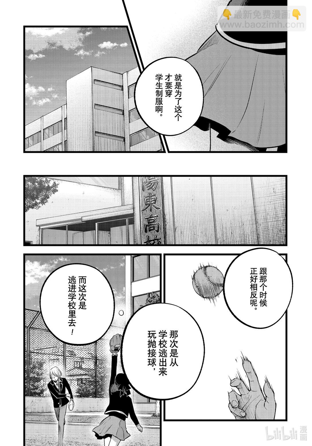【我推的孩子】 - 第151話 第151話 - 4