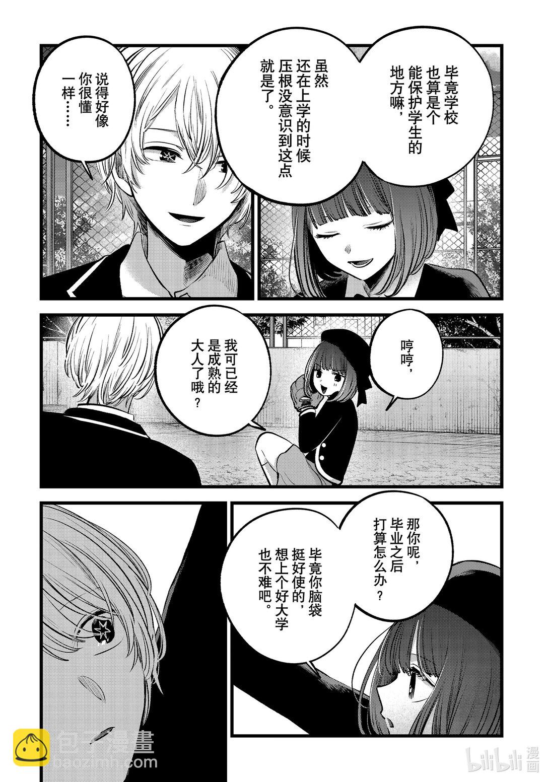 【我推的孩子】 - 第151話 第151話 - 1