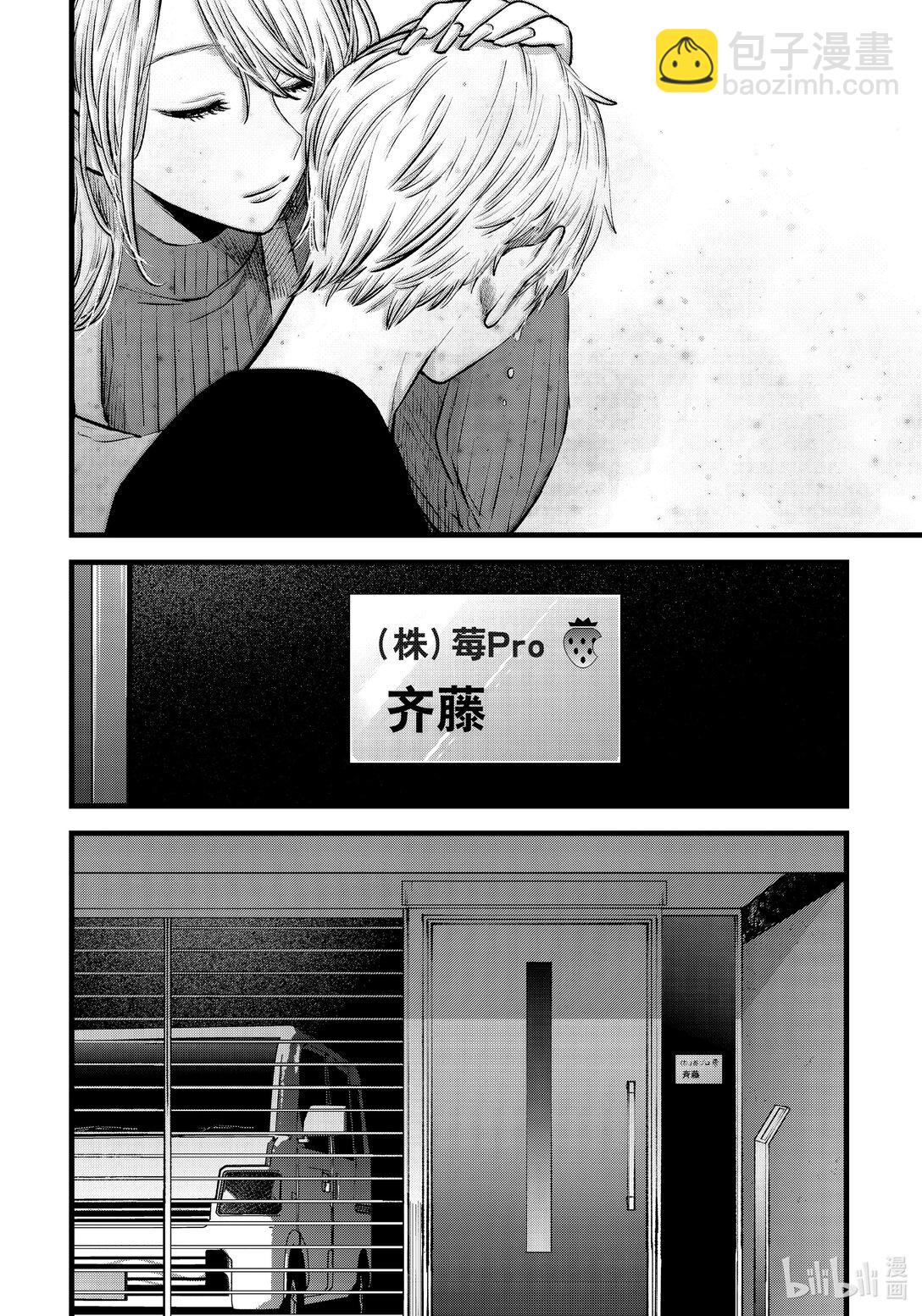 【我推的孩子】 - 第155話 第155話 - 3