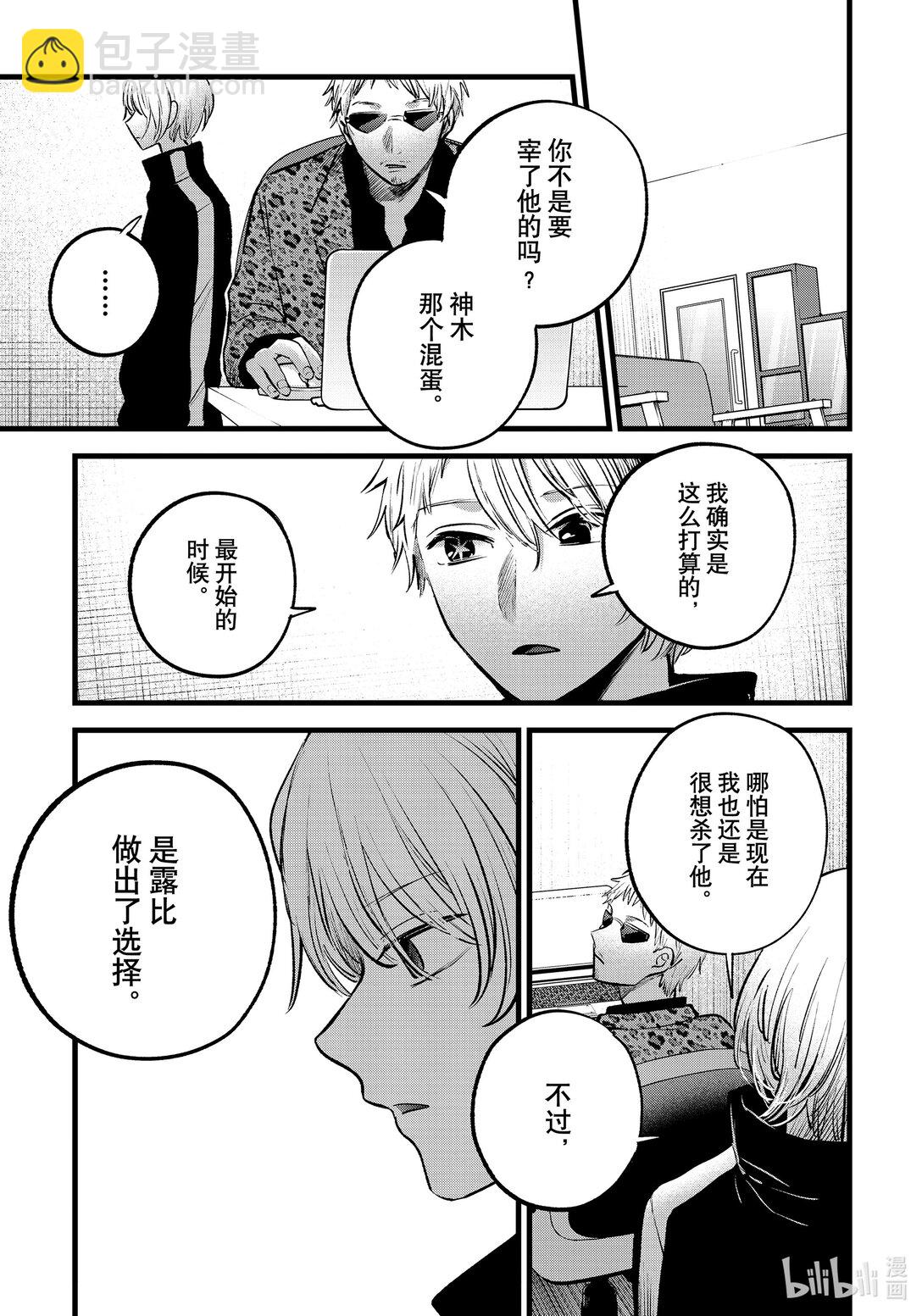 【我推的孩子】 - 第155話 第155話 - 4
