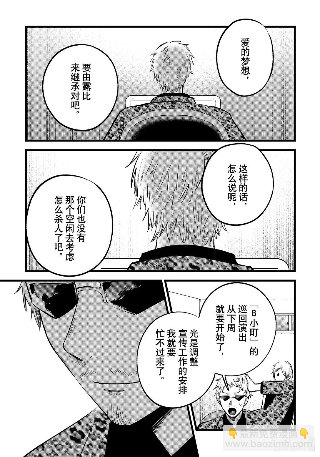 【我推的孩子】 - 第155話 第155話 - 2