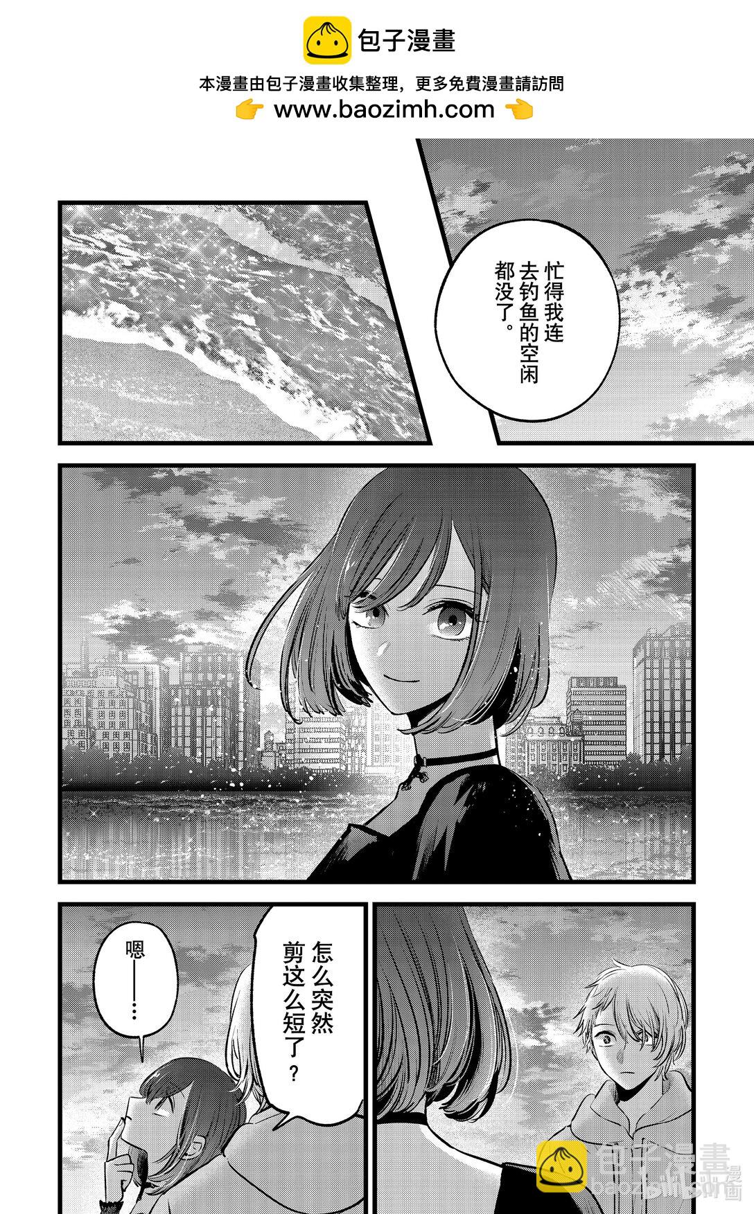 【我推的孩子】 - 第155話 第155話 - 3