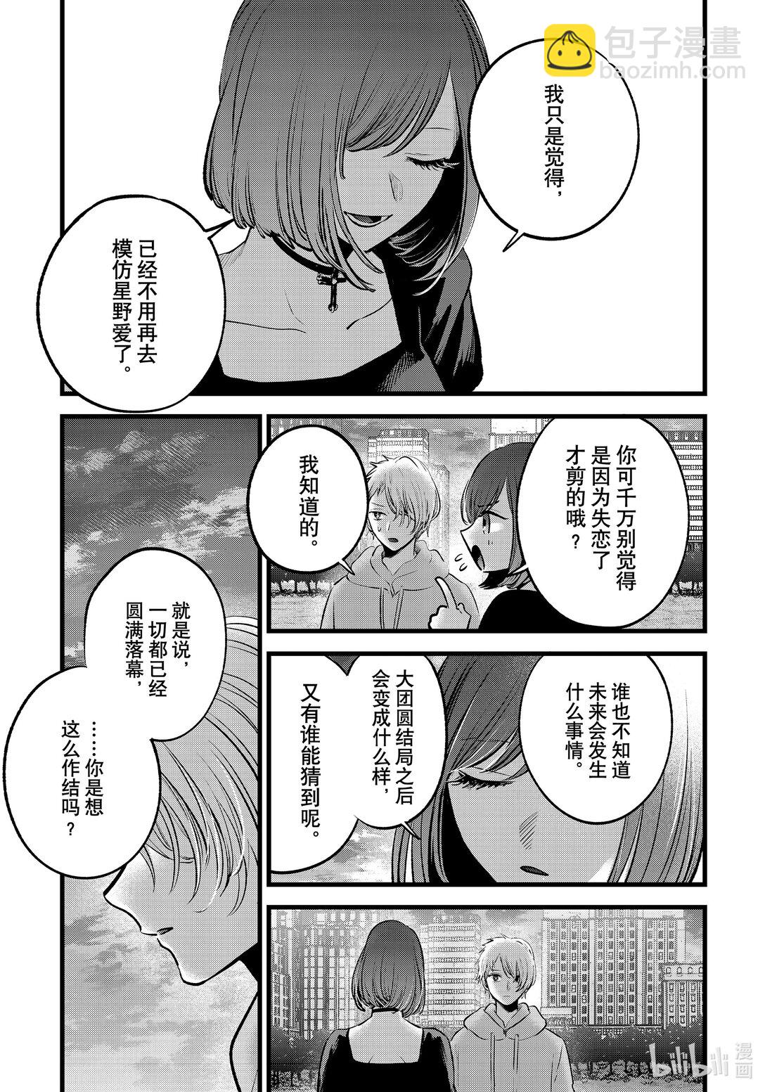 【我推的孩子】 - 第155話 第155話 - 4