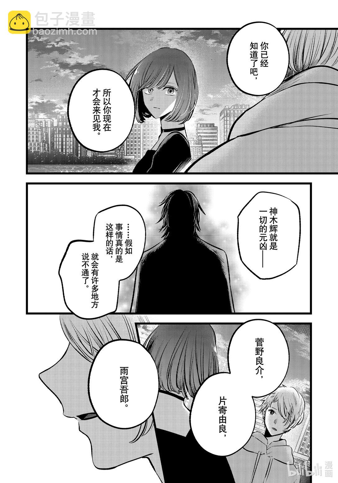 【我推的孩子】 - 第155話 第155話 - 1