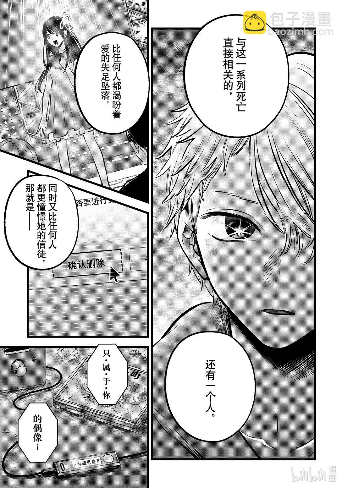 【我推的孩子】 - 第155話 第155話 - 2