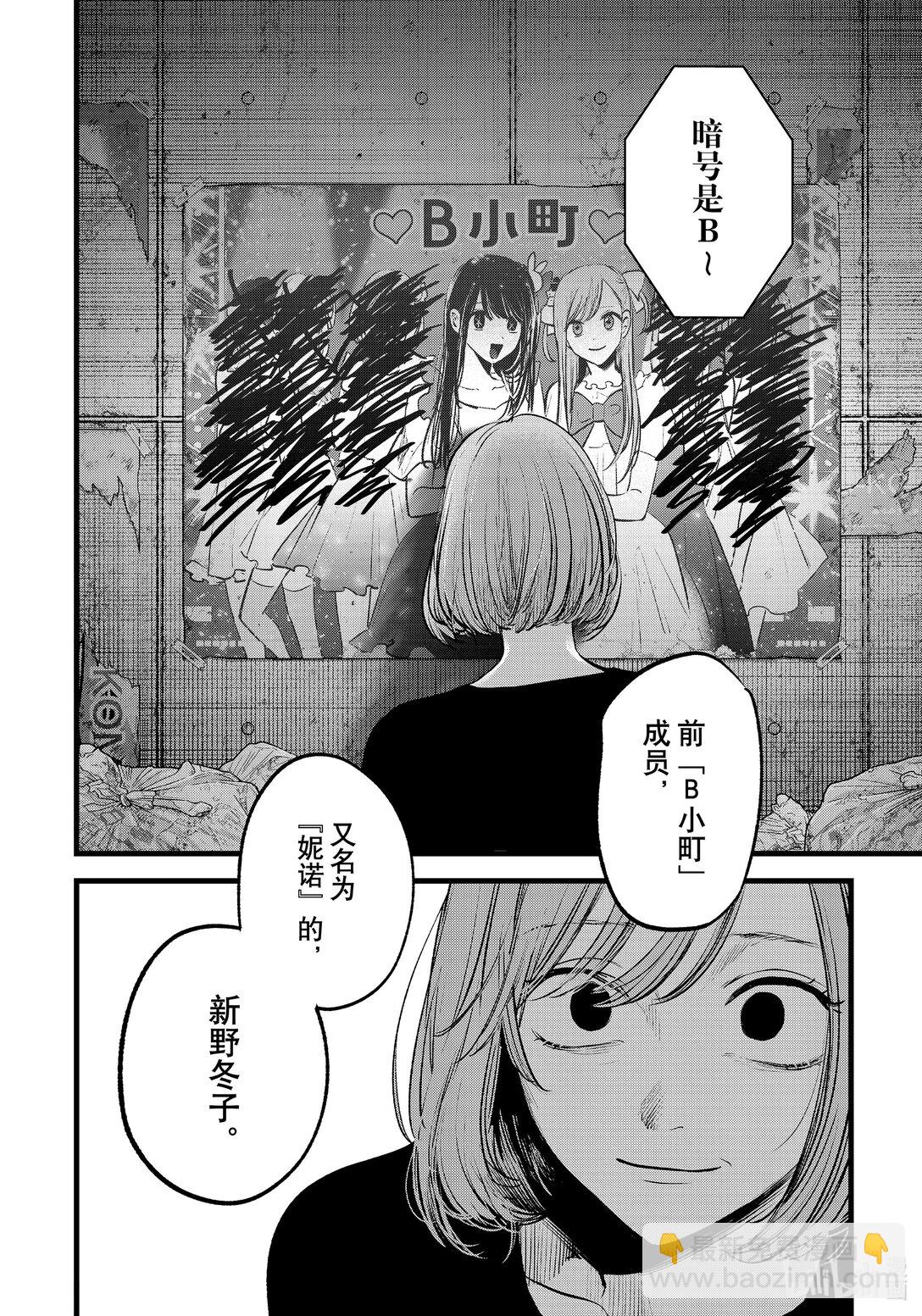 【我推的孩子】 - 第155話 第155話 - 3