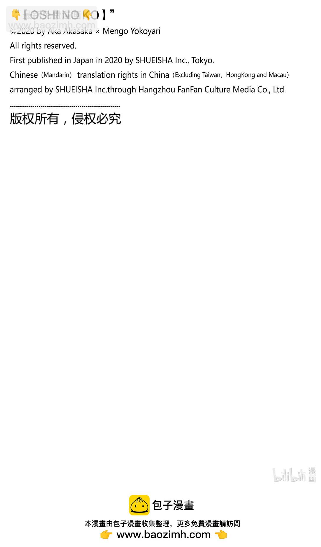 【我推的孩子】 - 第155話 第155話 - 4