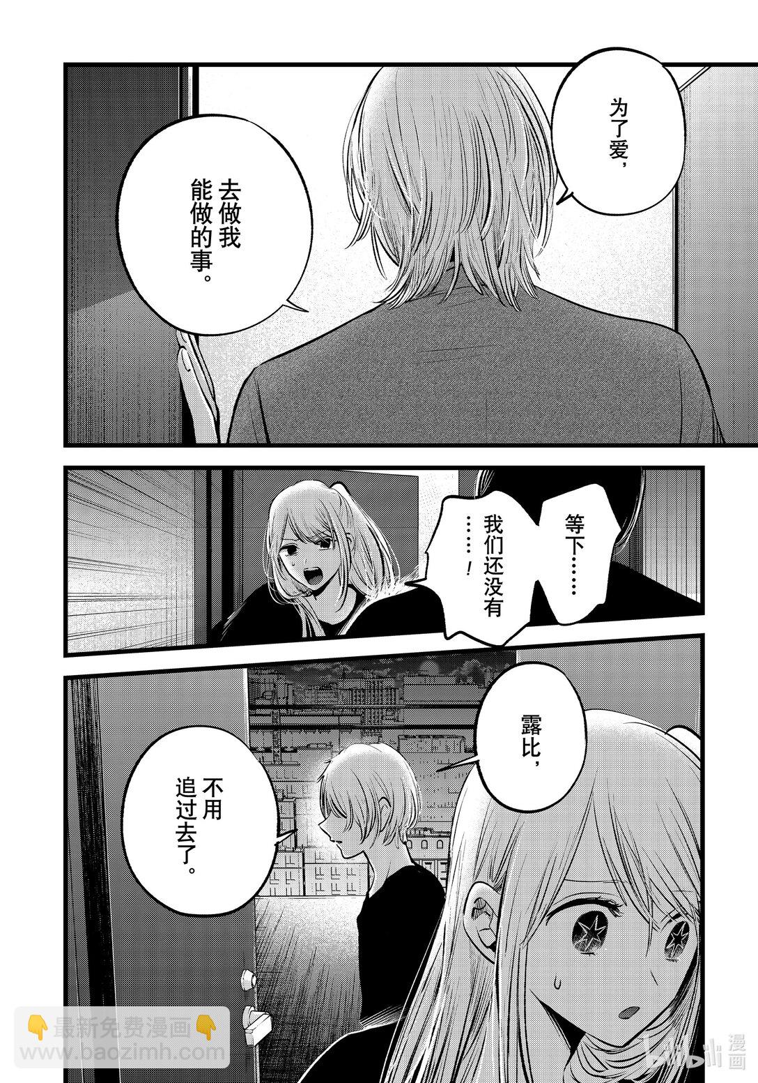 【我推的孩子】 - 第155話 第155話 - 3