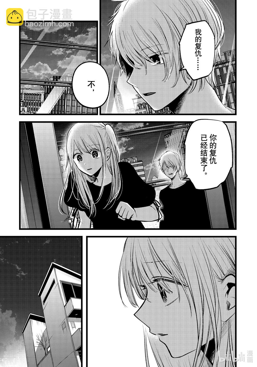 【我推的孩子】 - 第155話 第155話 - 4