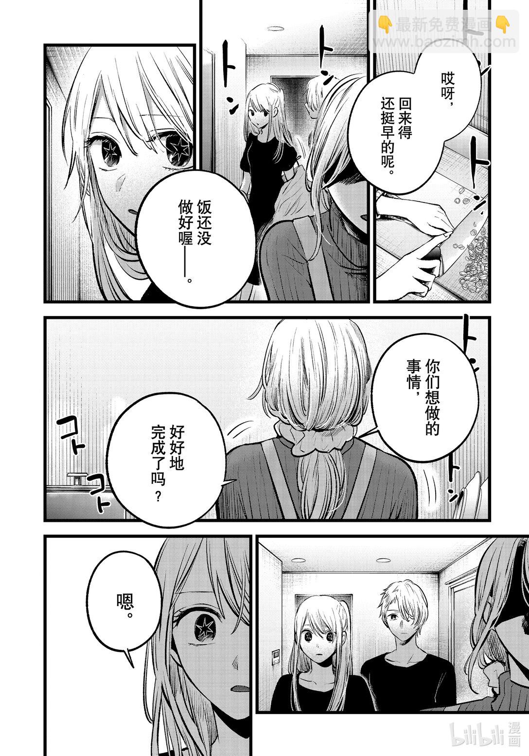 【我推的孩子】 - 第155話 第155話 - 1