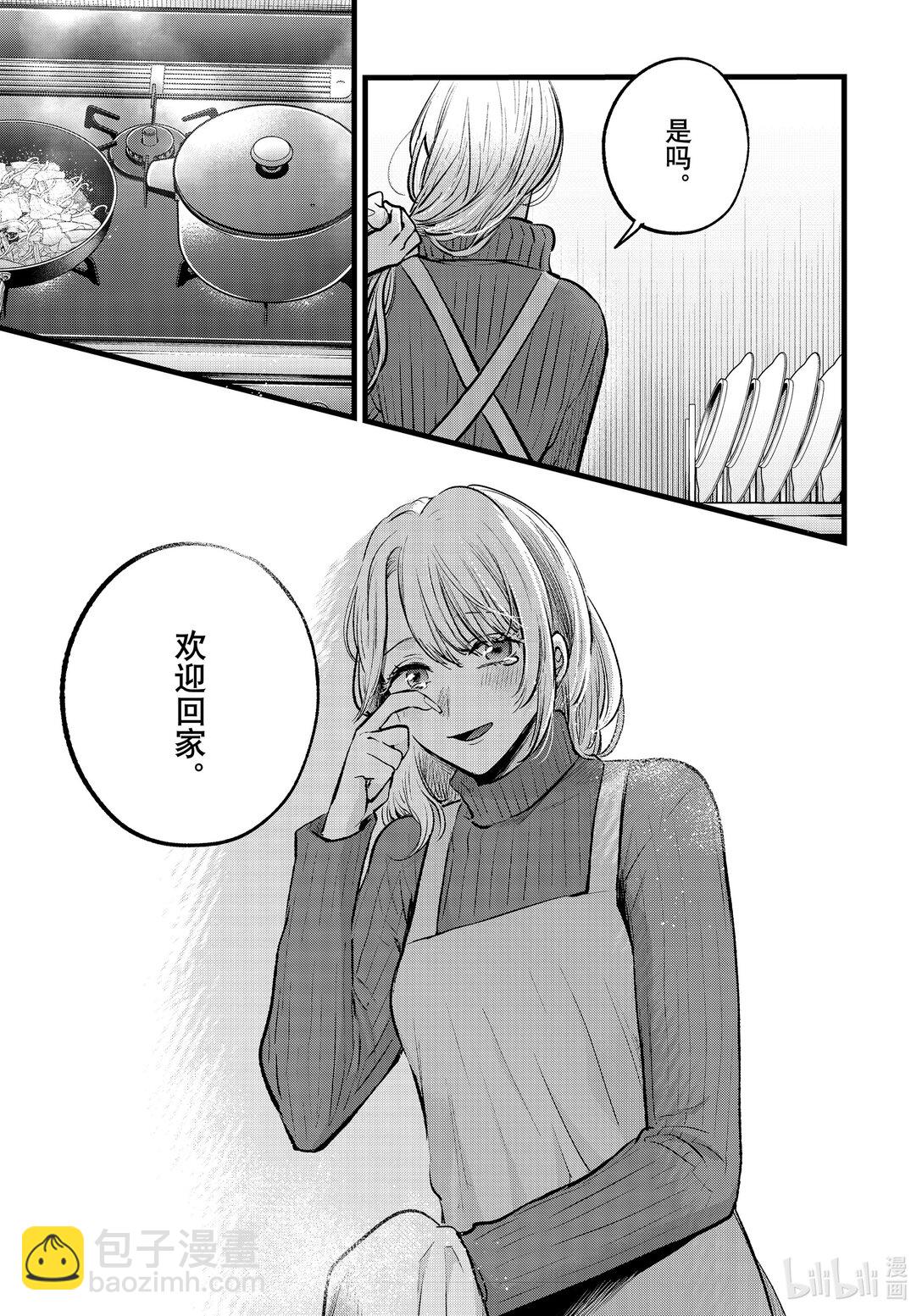 【我推的孩子】 - 第155話 第155話 - 2