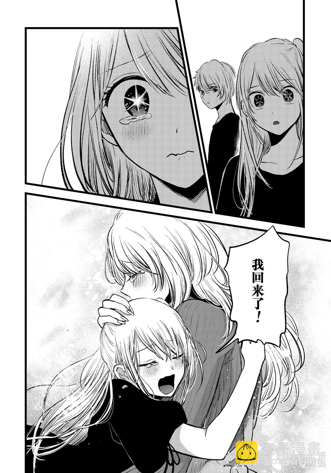 【我推的孩子】 - 第155話 第155話 - 3