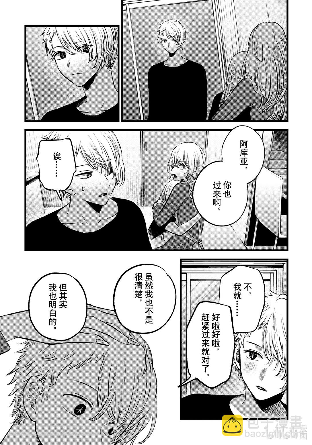 【我推的孩子】 - 第155話 第155話 - 4