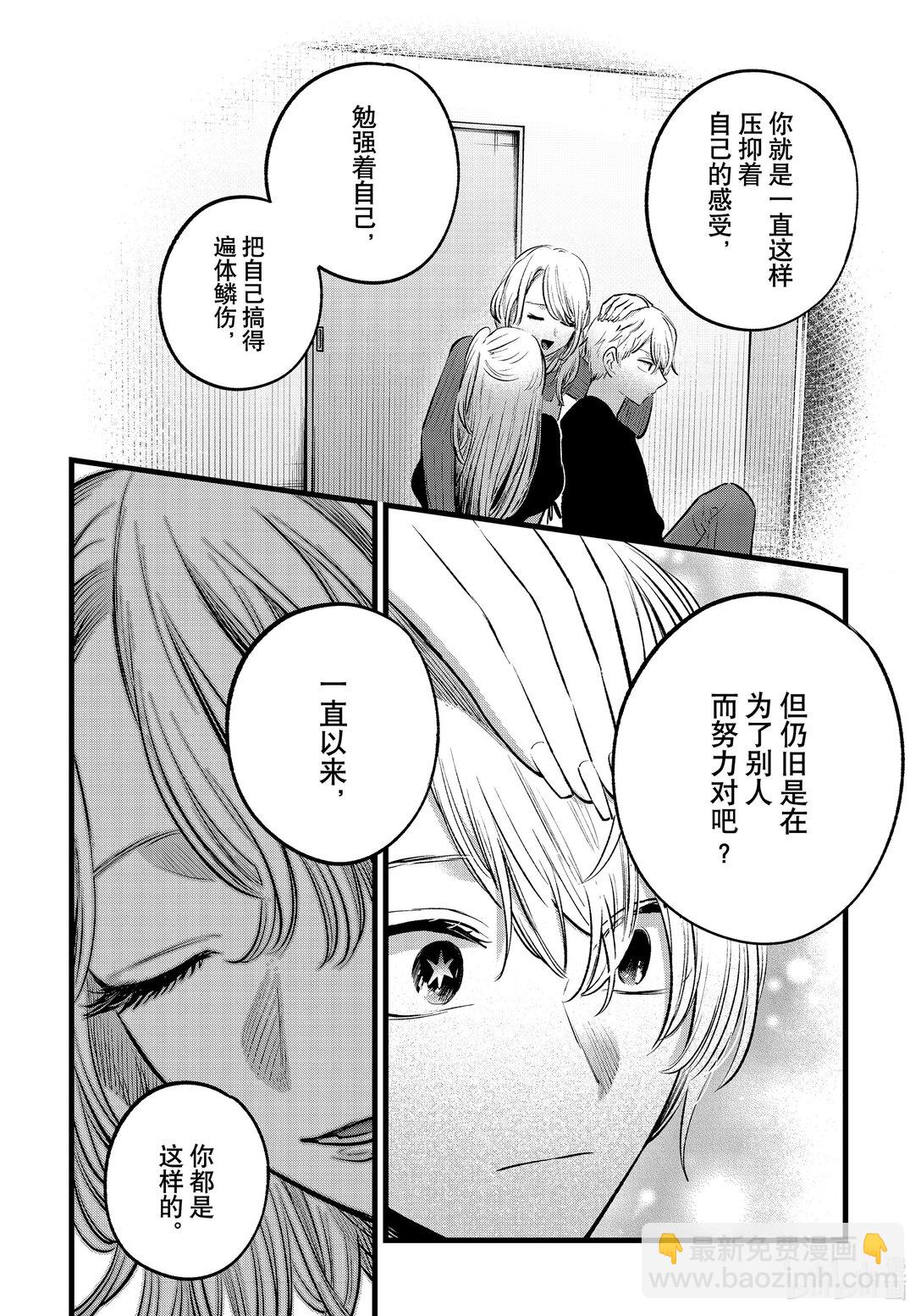 【我推的孩子】 - 第155話 第155話 - 1