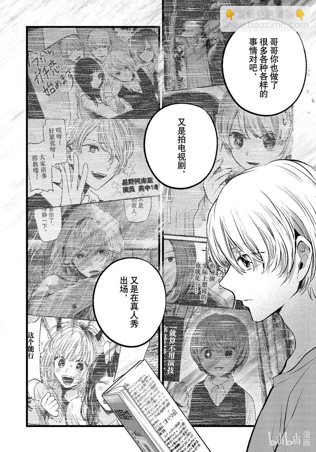 【我推的孩子】 - 第157話 第157話 - 2