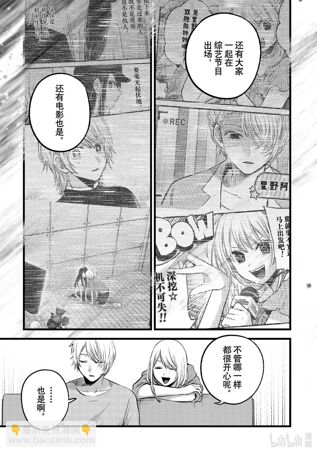 【我推的孩子】 - 第157話 第157話 - 3
