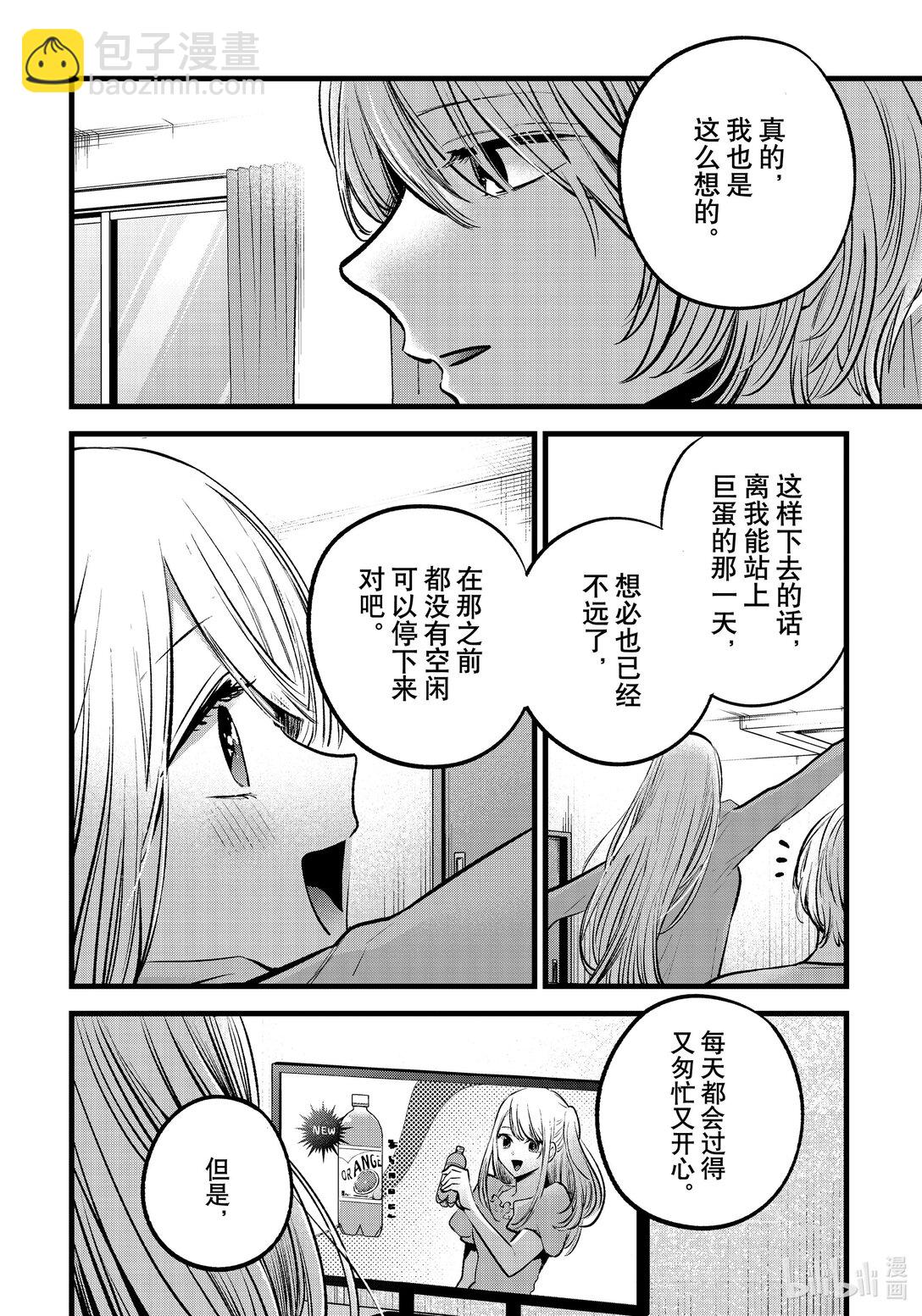 【我推的孩子】 - 第157話 第157話 - 4