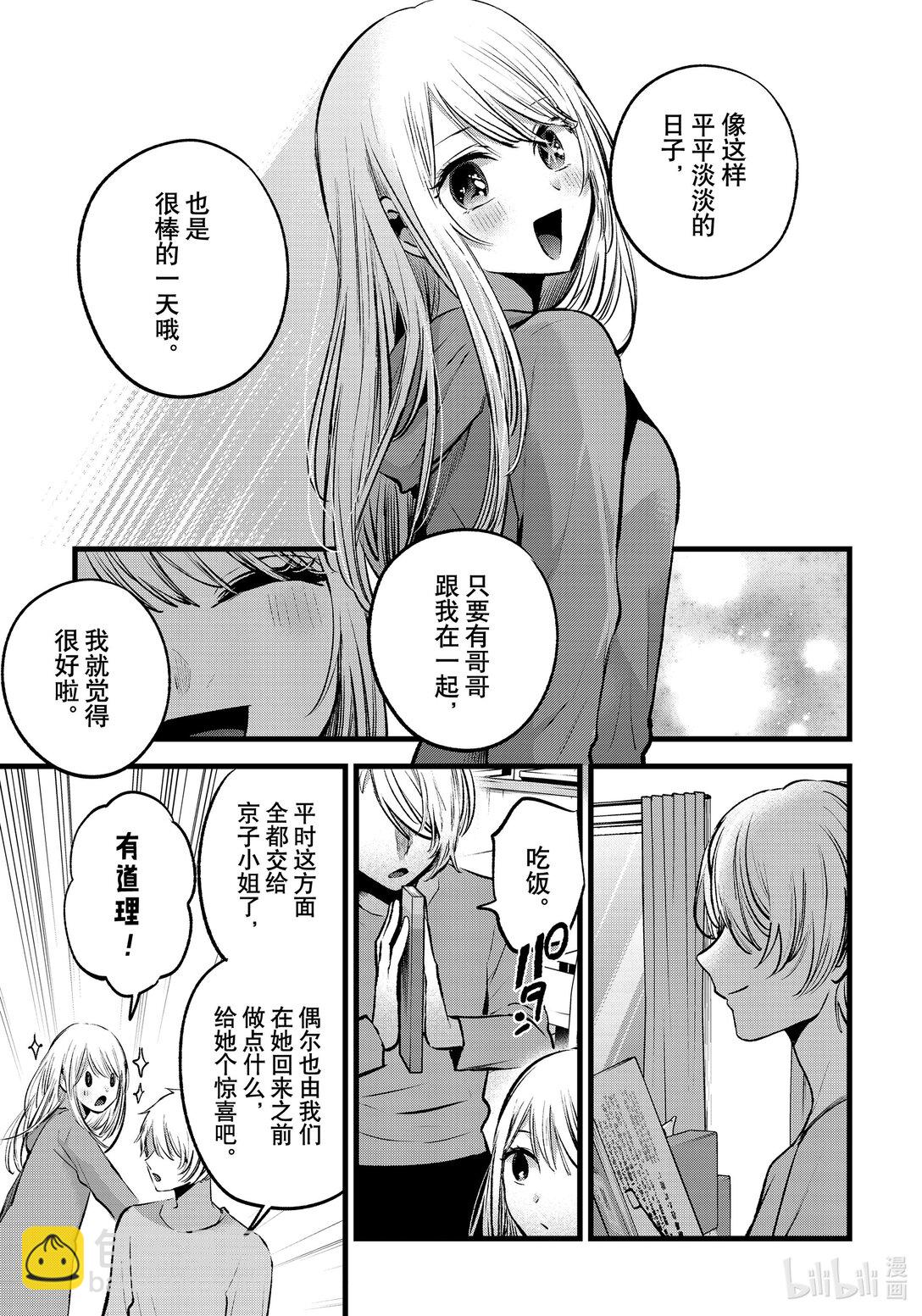 【我推的孩子】 - 第157話 第157話 - 1
