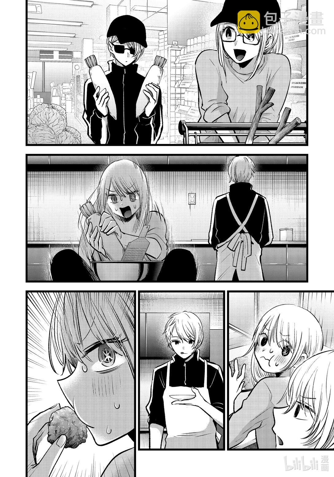 【我推的孩子】 - 第157話 第157話 - 2