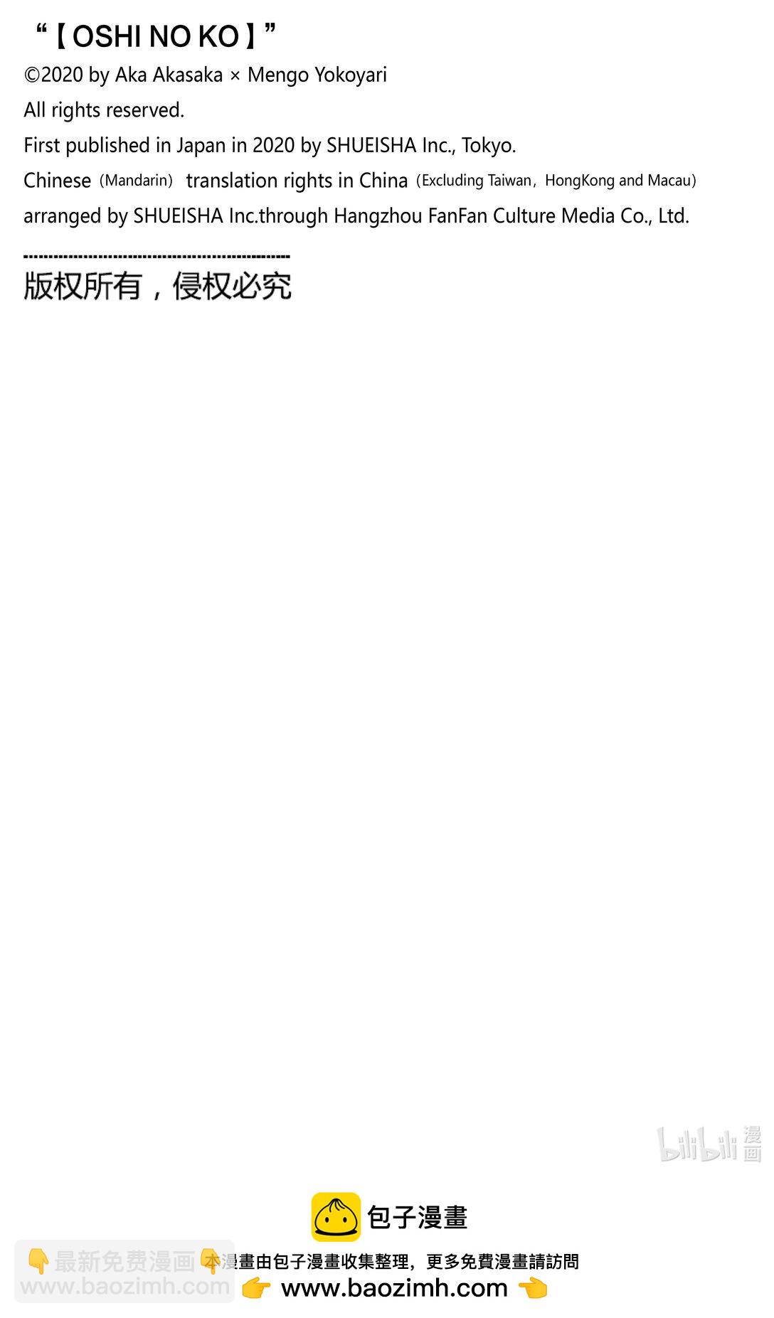 【我推的孩子】 - 第157話 第157話 - 3