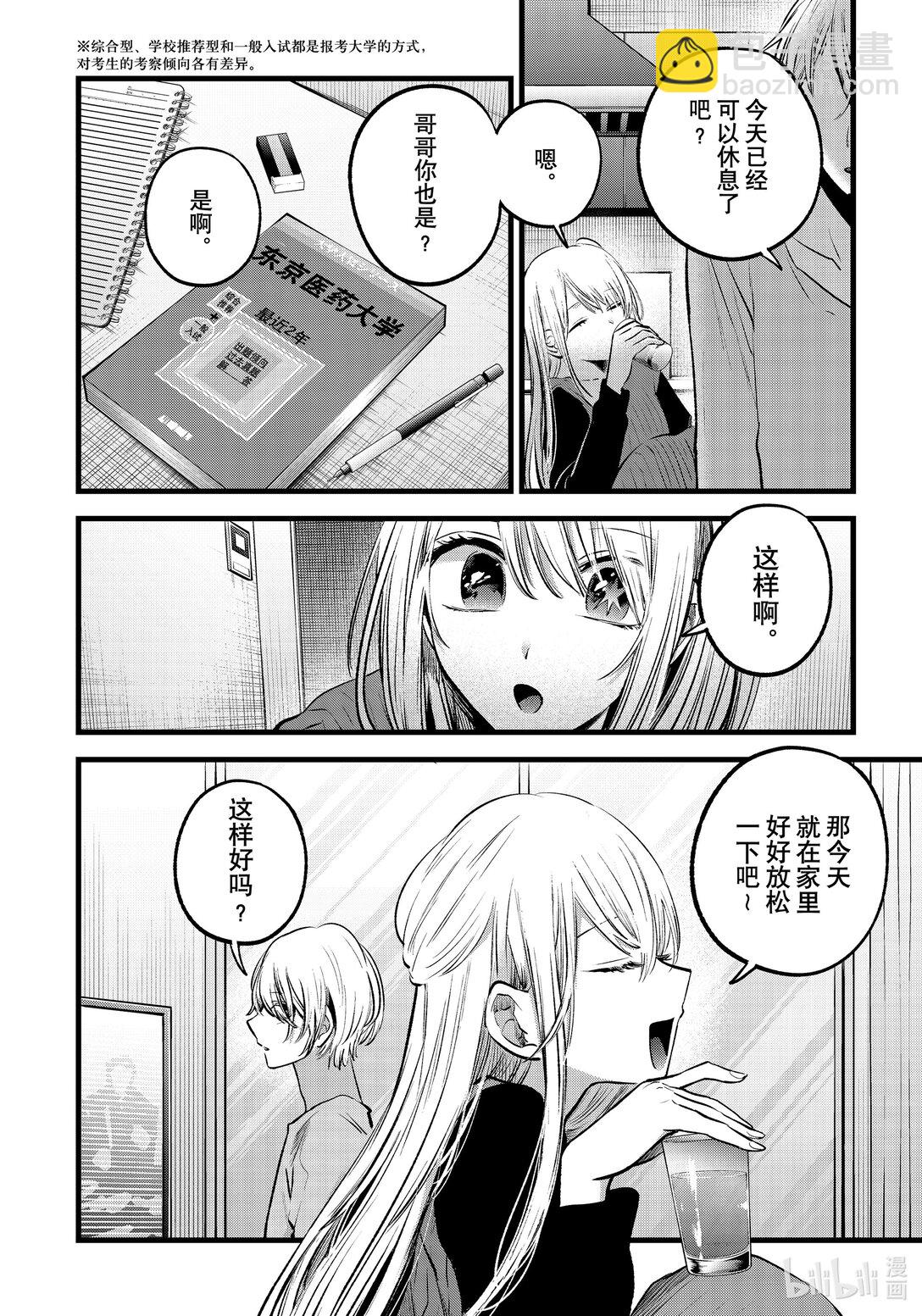 【我推的孩子】 - 第157話 第157話 - 4